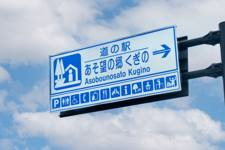 All About Michi no Eki (Roadside Stations) and Why You Should Love Them