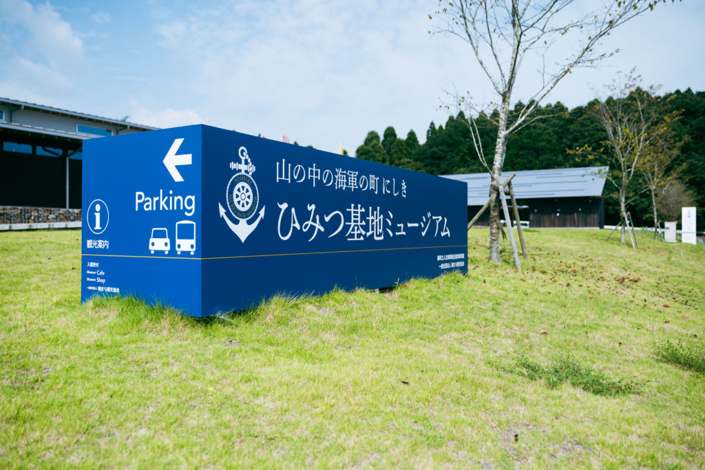 Nishiki Secret Base Museum entrance