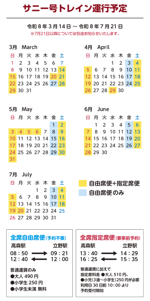 The One Piece Sunny-Go Train Has a New Schedule from March 14