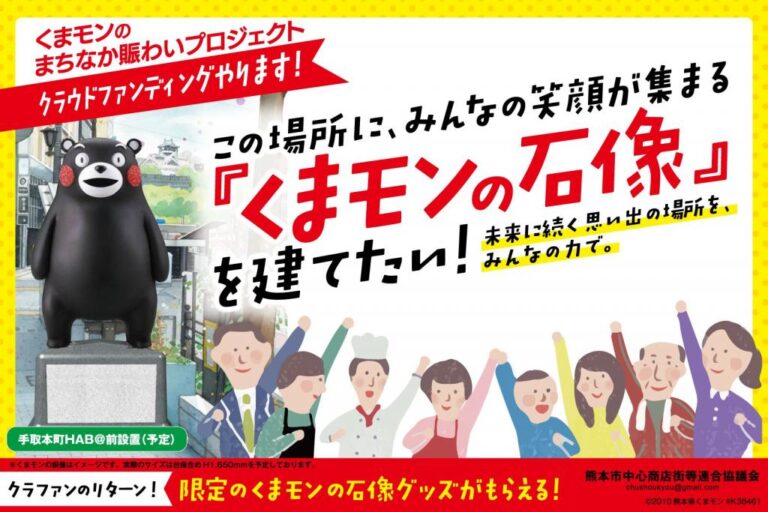Become a Part of Kumamoto History: Crowdfunding for a Kumamon Stone Statue Downtown