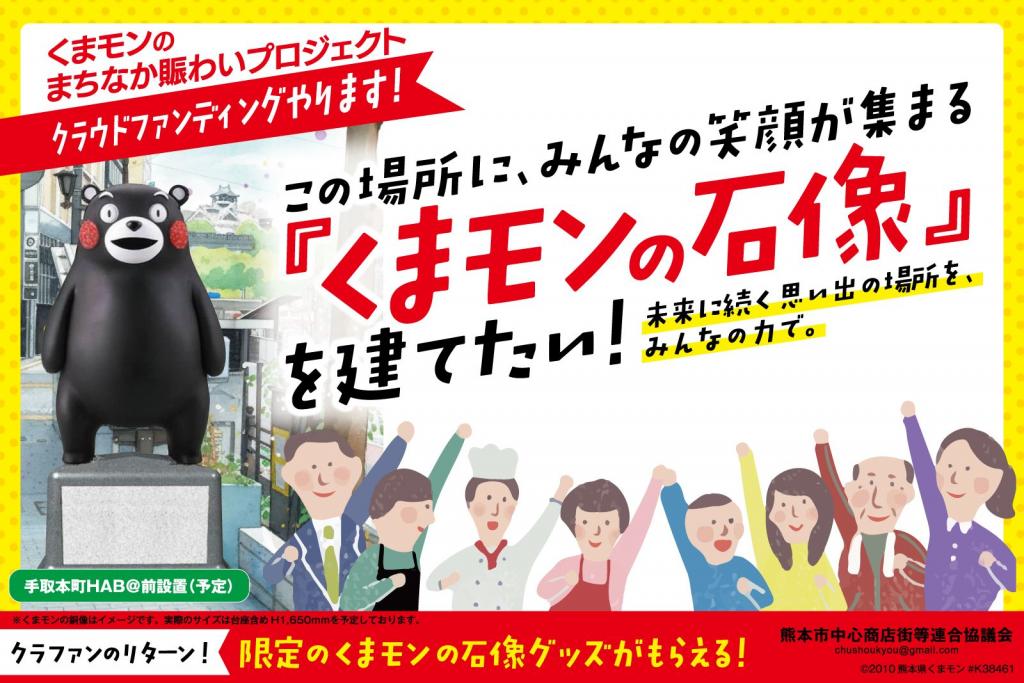 Become a Part of Kumamoto History: Crowdfunding for a Kumamon Stone Statue Downtown