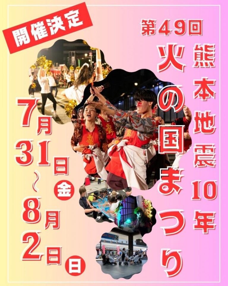 Hino Kuni Matsuri 2026: Kumamoto’s Biggest Summer Festival Returns for Its 49th Year