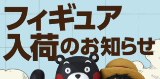 Luffy & Kumamon Mini Figures Back in Stock at Two Kumamoto Locations