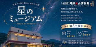 Stargaze on the Slopes of Aso: The Aso Volcano Museum’s Star Museum Night Event Returns