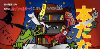 Kid-Friendly Haunted House Returns to Kumamoto City This Summer — Free Entry, Reservations Required